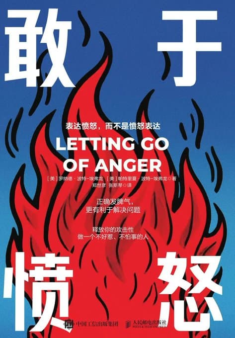 敢于愤怒 - 书籍网盘资源预览图