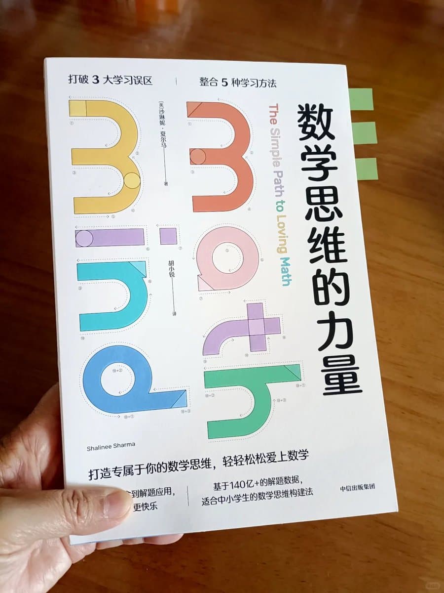 数学思维的力量 - 书籍网盘资源预览图