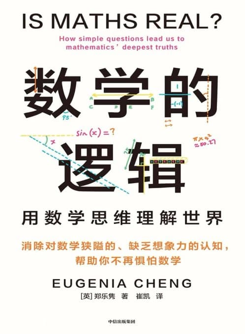 数学的逻辑 - 书籍网盘资源预览图