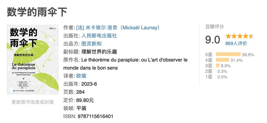 数学的雨伞下:理解世界的乐趣 - 书籍网盘资源预览图