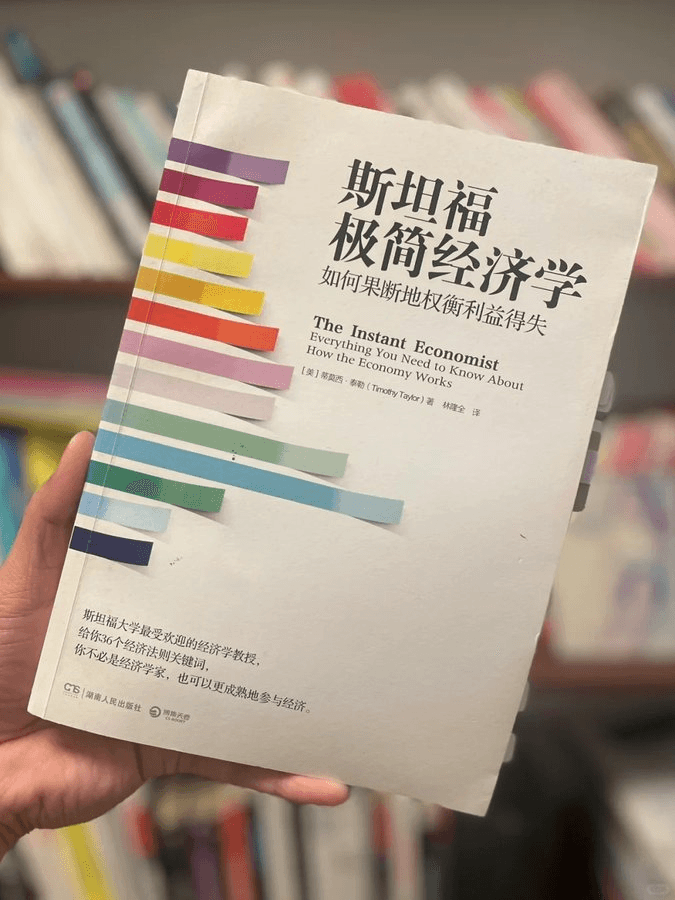 斯坦福极简经济学 - 书籍网盘资源预览图