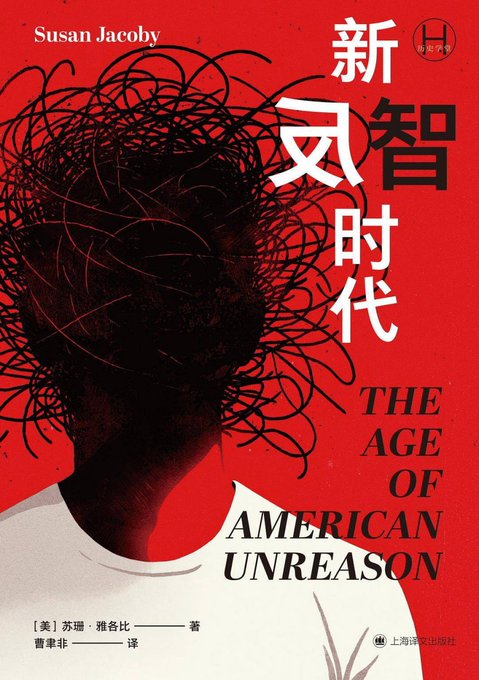 新反智时代 - 书籍网盘资源预览图