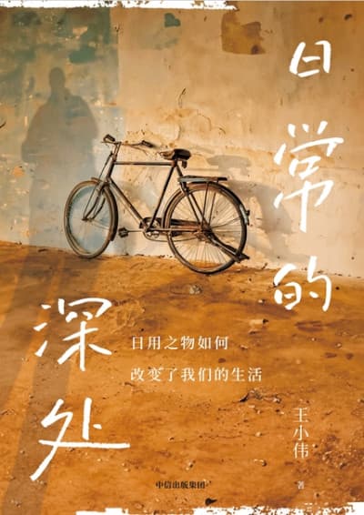 日常的深处 - 书籍网盘资源预览图