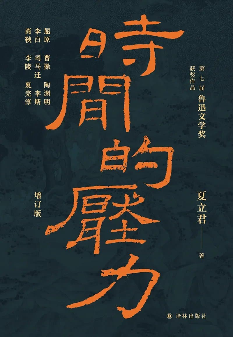 时间的压力 - 书籍网盘资源预览图