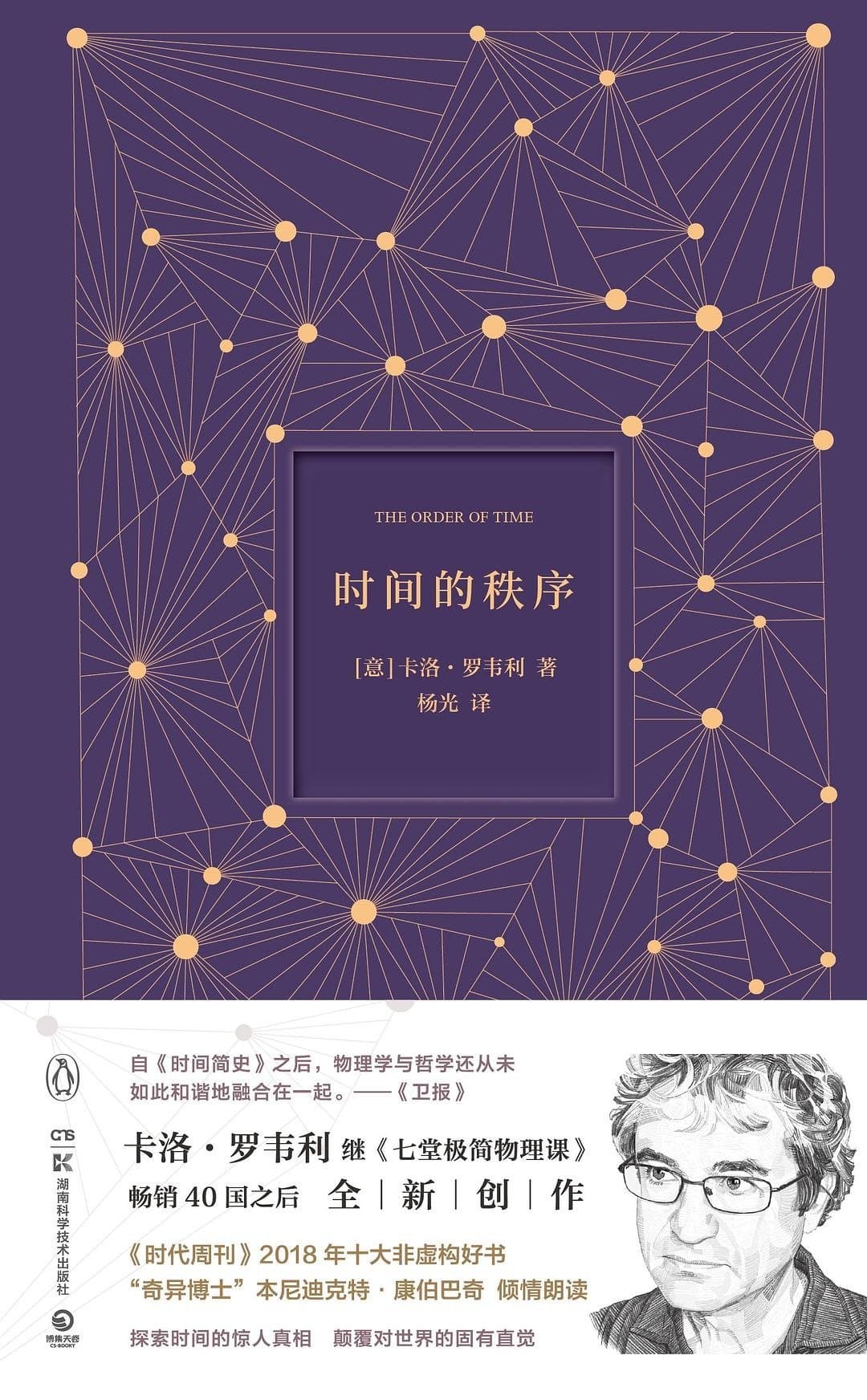 时间的秩序 - 书籍网盘资源预览图