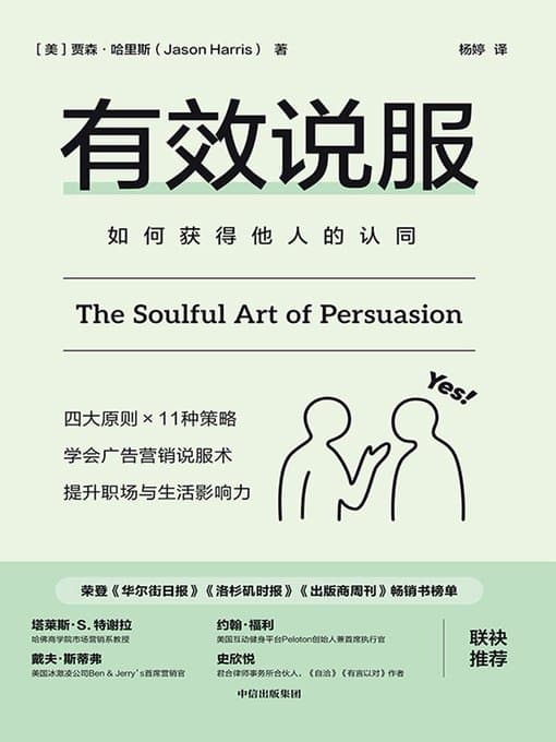 有效说服 - 书籍网盘资源预览图