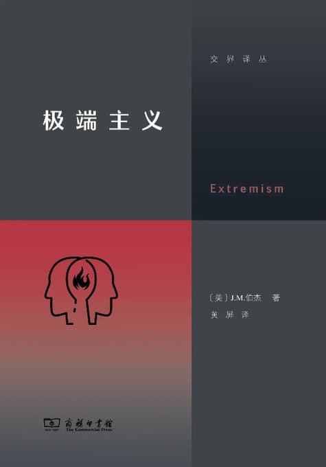 极端主义 - 书籍网盘资源预览图