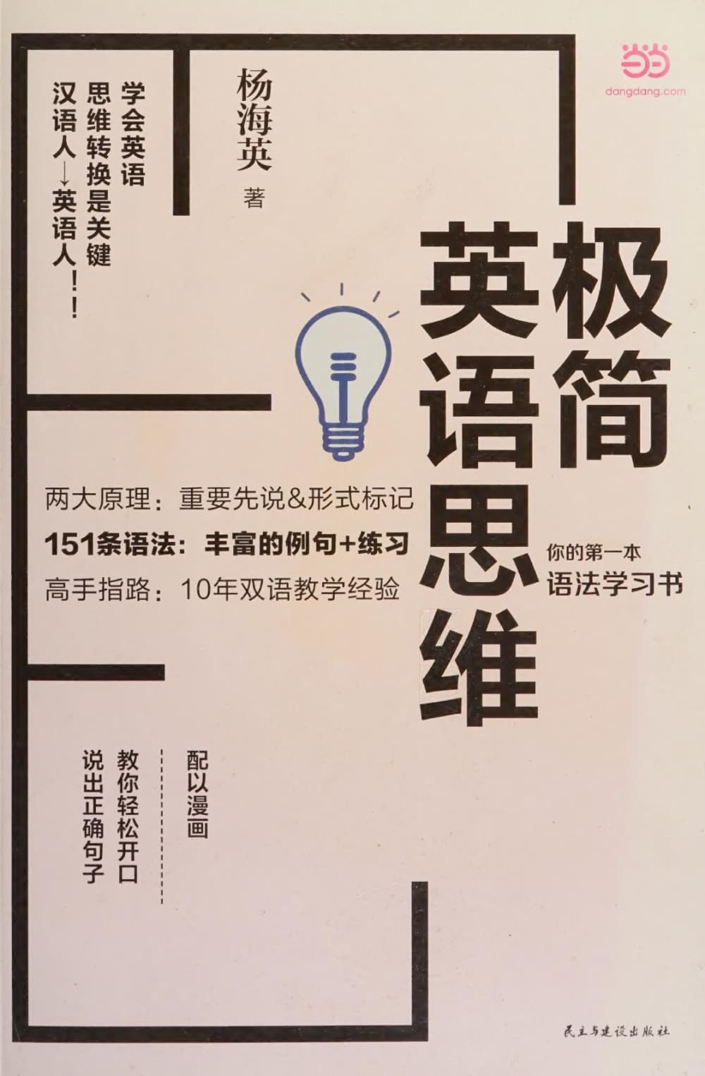 极简英语思维 - 书籍网盘资源预览图