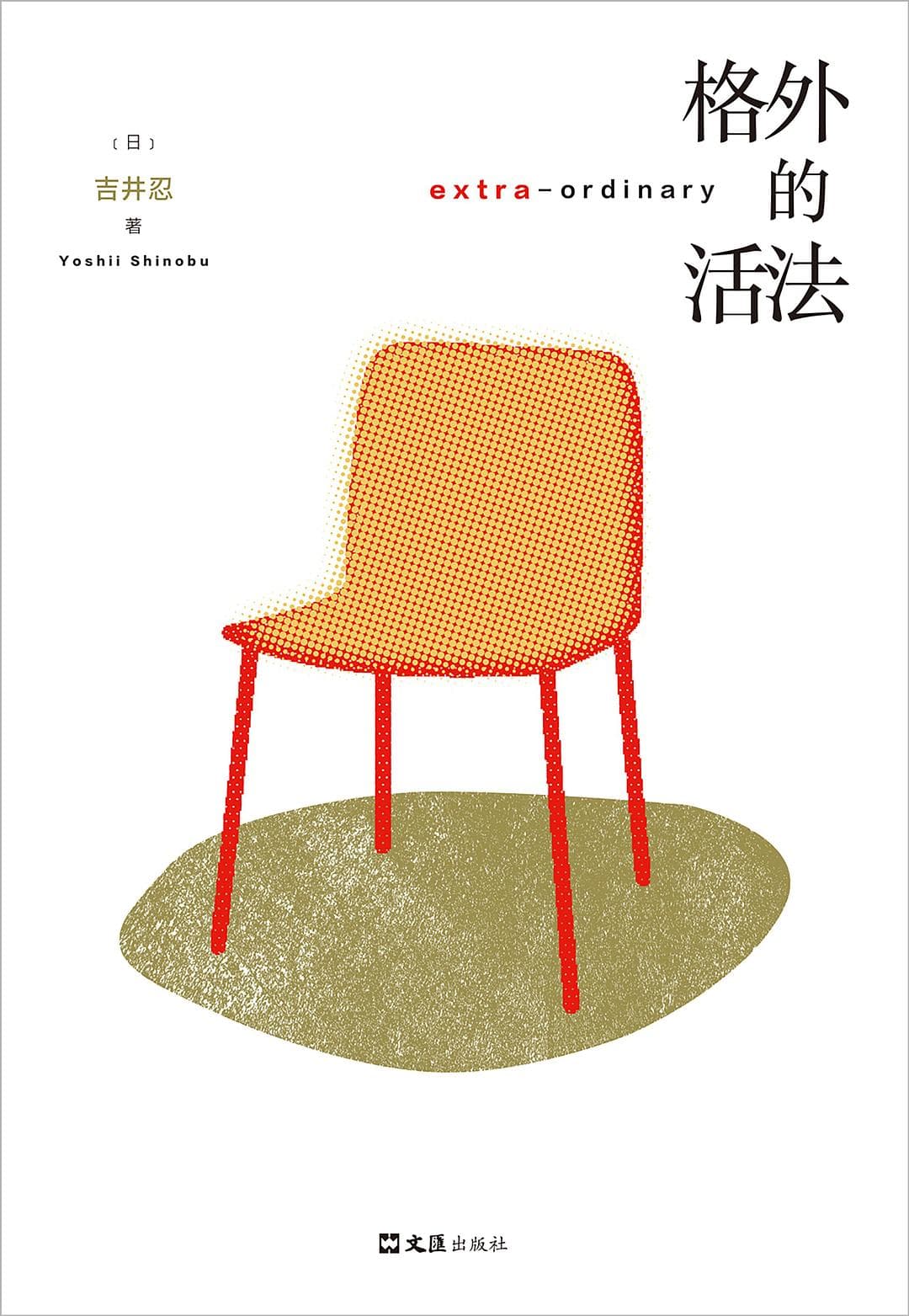 格外的活法 - 书籍网盘资源预览图