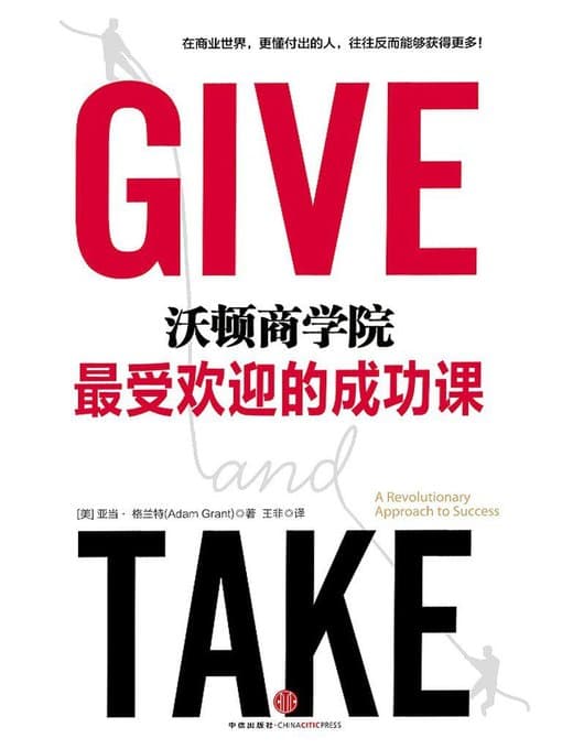 沃顿商学院最受欢迎的成功课 - 书籍网盘资源预览图