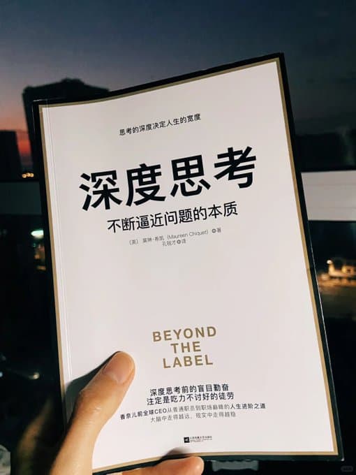 深度思考,直逼问题的本质 - 书籍网盘资源预览图