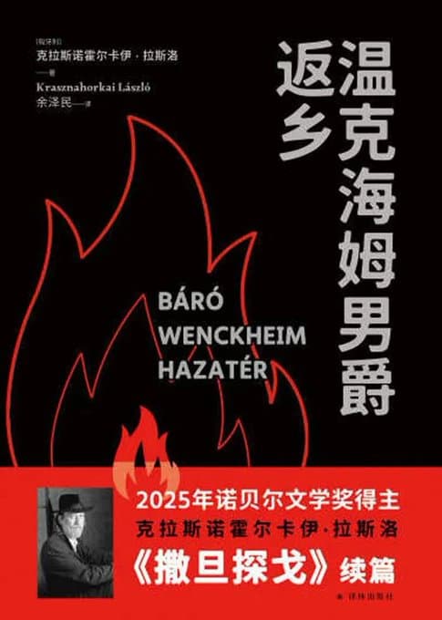 温克海姆男爵返乡 - 书籍网盘资源预览图