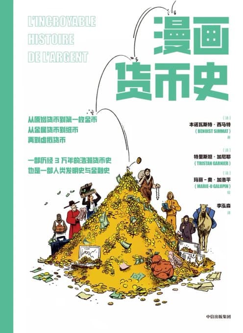 漫画货币史 - 书籍网盘资源预览图