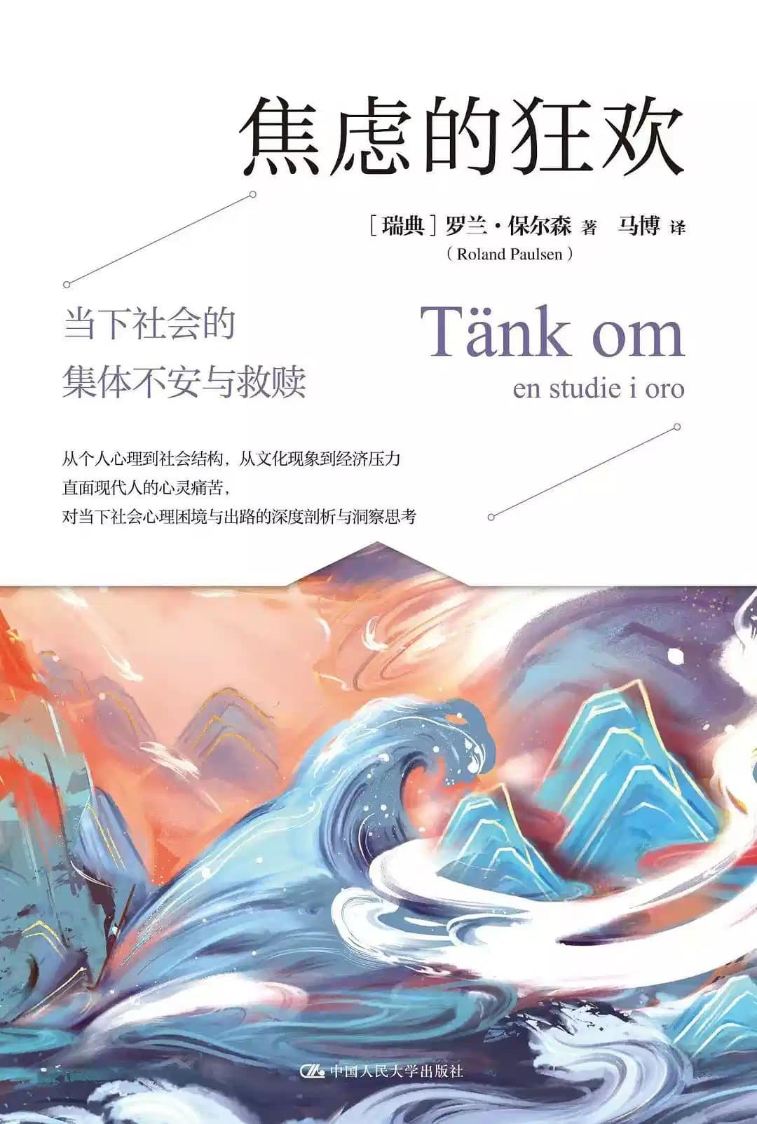 焦虑的狂欢 - 书籍网盘资源预览图