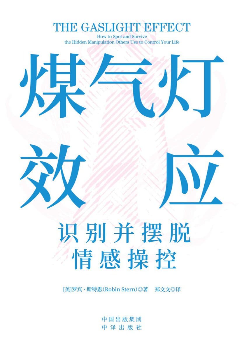 煤气灯效应 - 书籍网盘资源预览图