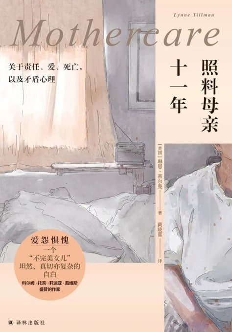 照料母亲十一年 - 书籍网盘资源预览图