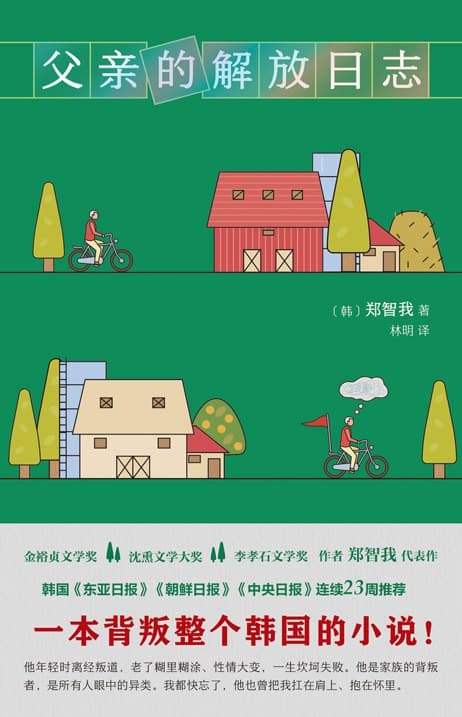 父亲的解放日志 - 书籍网盘资源预览图