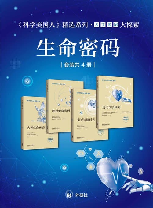 生命密码 - 书籍网盘资源预览图