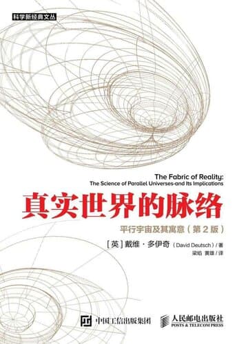 真实世界的脉络 - 书籍网盘资源预览图