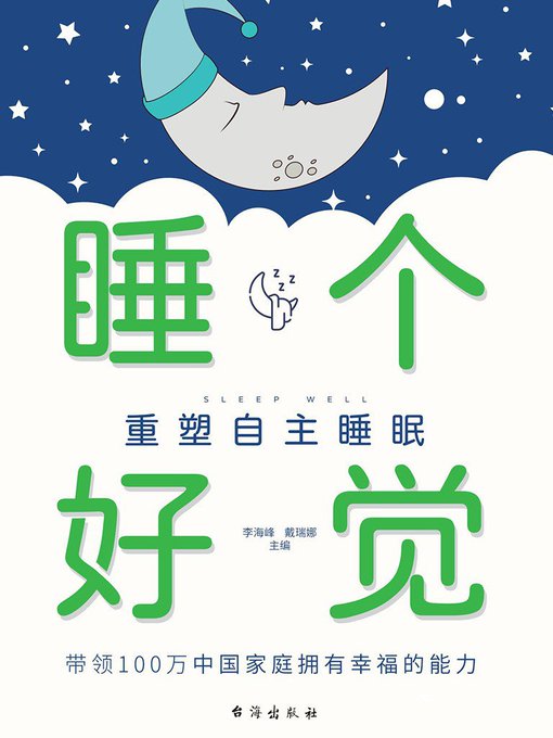 睡个好觉 - 书籍网盘资源预览图