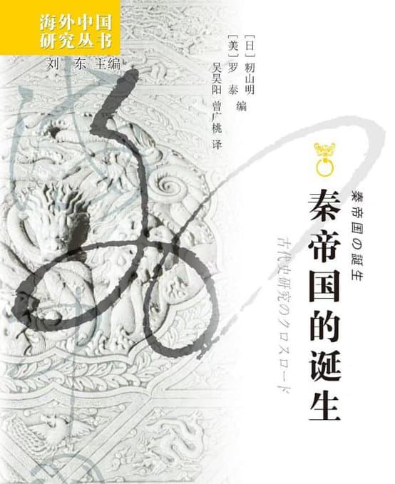 秦帝国的诞生 - 书籍网盘资源预览图