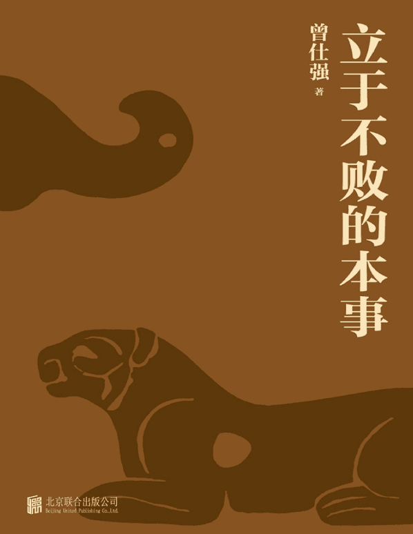 立于不败的本事 - 书籍网盘资源预览图