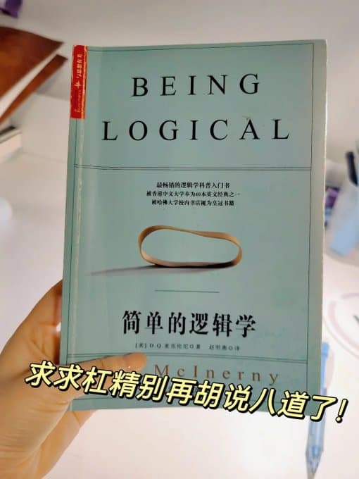 简单的逻辑学 - 书籍网盘资源预览图