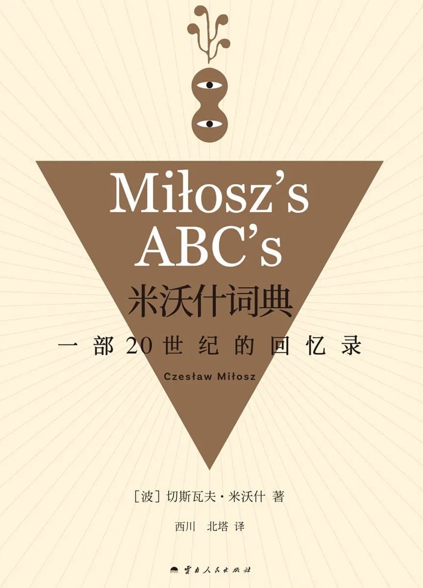 米沃什词典 - 书籍网盘资源预览图