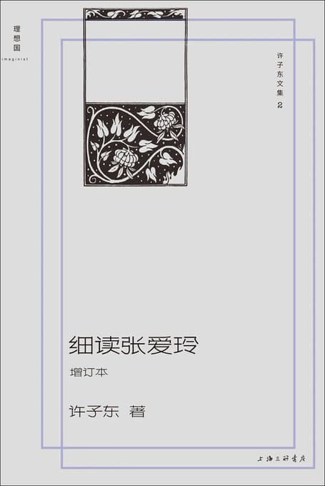 细读张爱玲 - 书籍网盘资源预览图