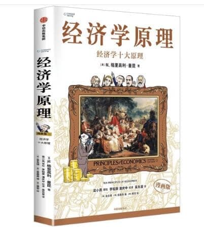 经济学原理(漫画版) - 书籍网盘资源预览图