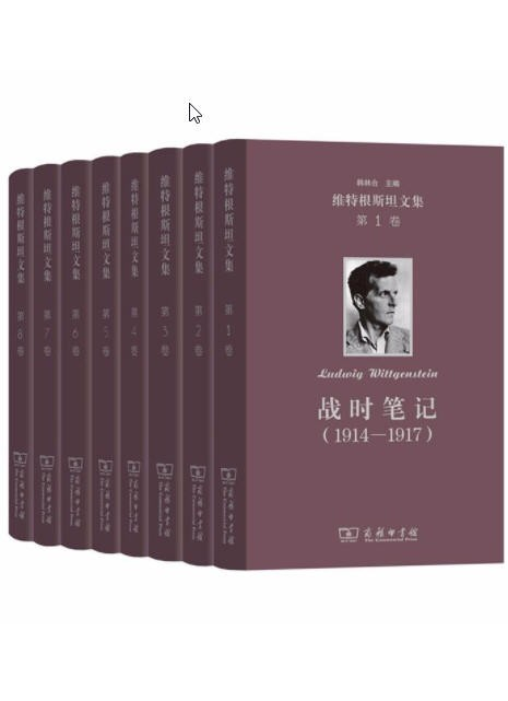 维特根斯坦文集 - 书籍网盘资源预览图