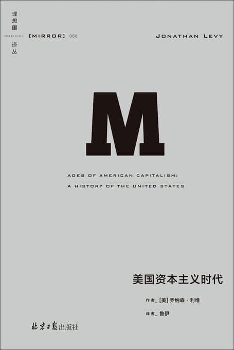 美国资本主义时代 - 书籍网盘资源预览图