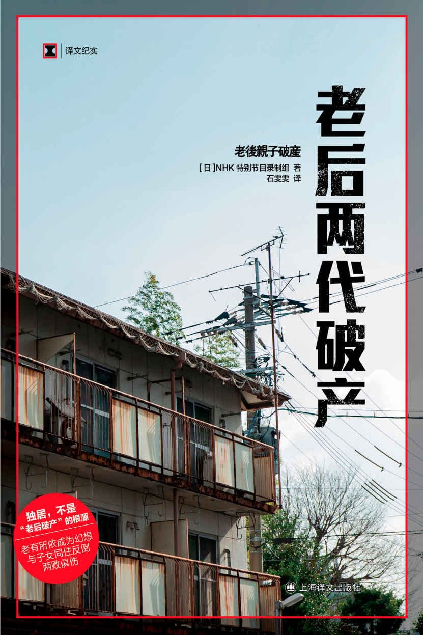 老后两代破产 - 书籍网盘资源预览图