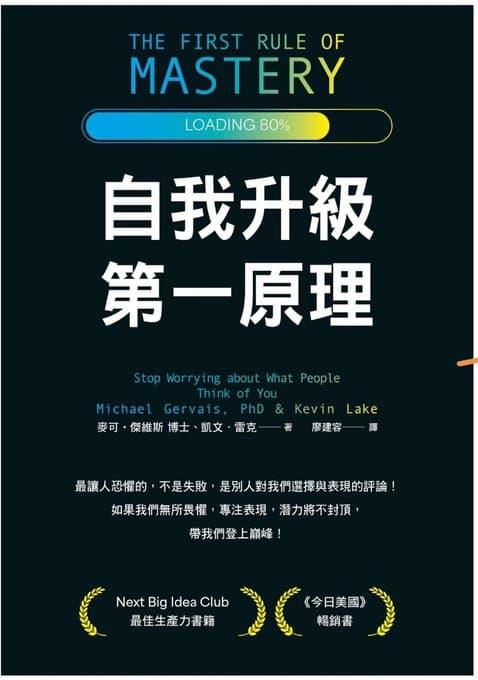 自我升级第一原理 - 书籍网盘资源预览图