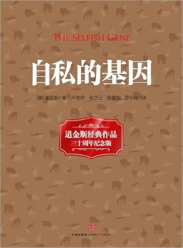 自私的基因 - 书籍网盘资源预览图