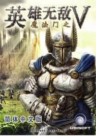 英雄无敌 - 游戏网盘资源预览图