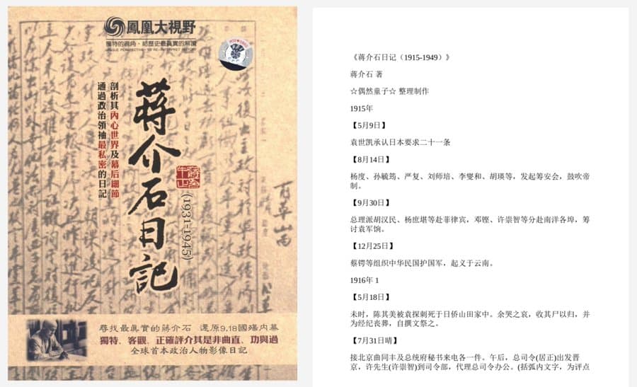 蒋介石日记 - 书籍网盘资源预览图