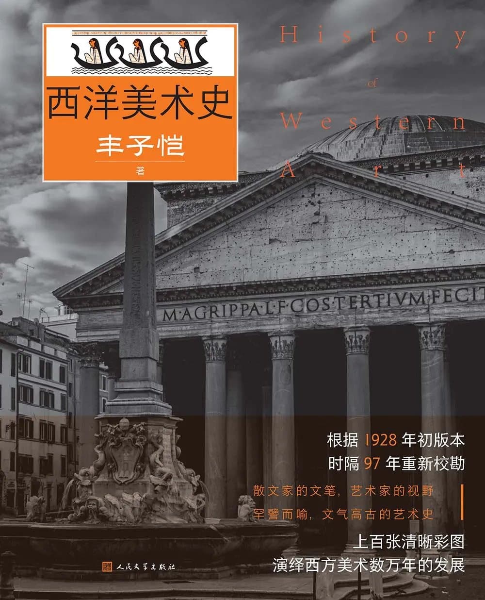 西洋美术史 - 书籍网盘资源预览图