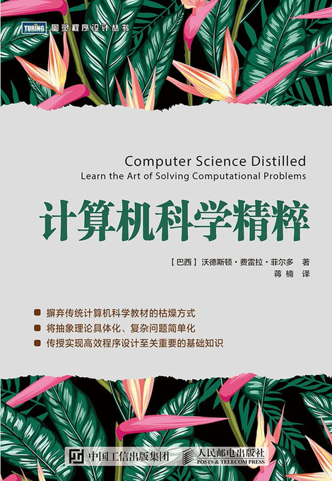 计算机科学精粹 - 书籍网盘资源预览图