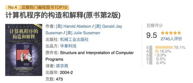 计算机程序的构造和解释中文版 - 书籍网盘资源预览图