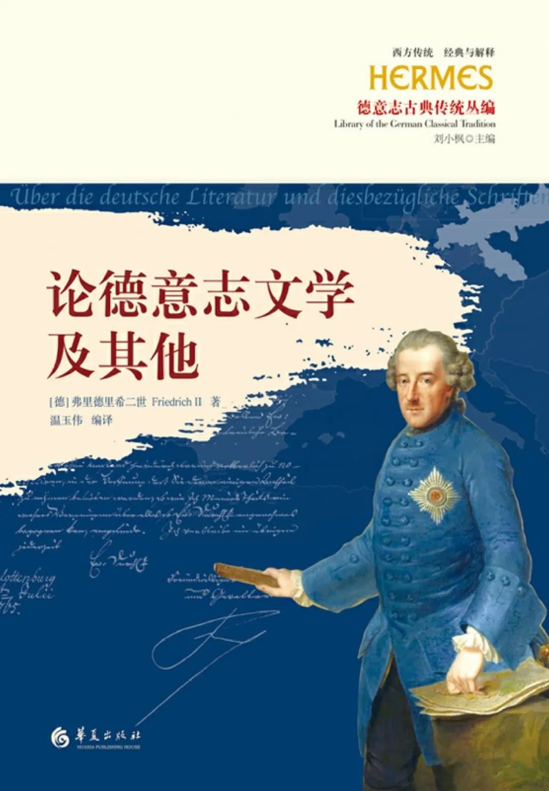 论德意志文学及其他 - 书籍网盘资源预览图