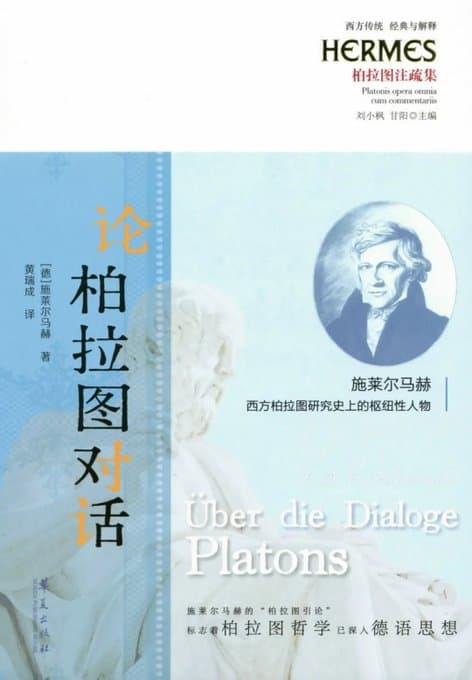 论柏拉图对话 - 书籍网盘资源预览图