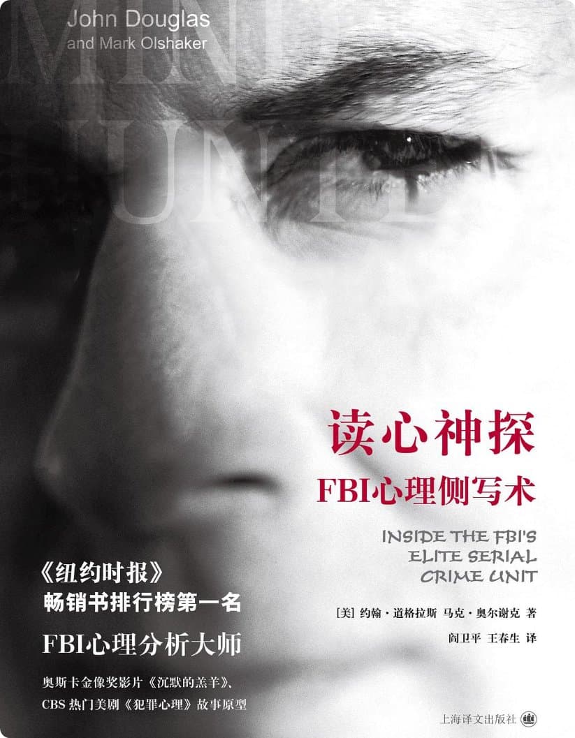 读心神探:FBI心理侧写术 - 书籍网盘资源预览图