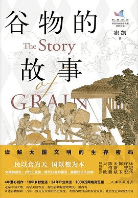 谷物的故事 - 书籍网盘资源预览图