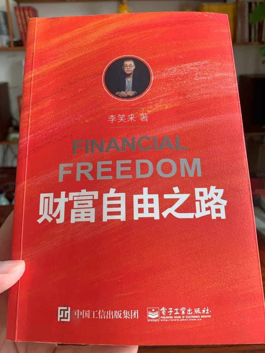 财富自由之路 - 书籍网盘资源预览图