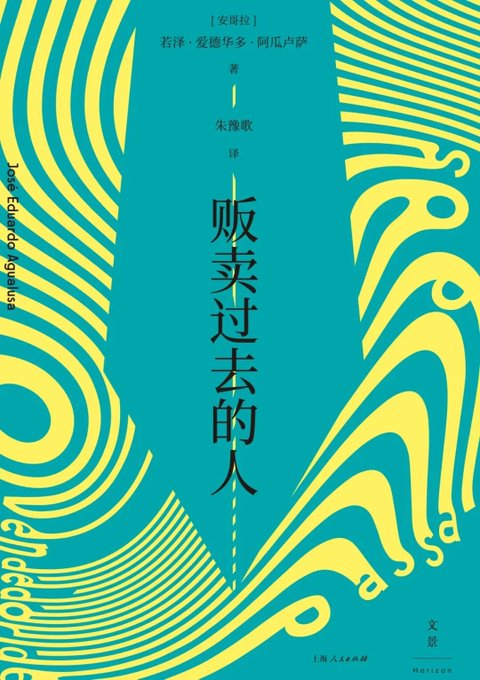 贩卖过去的人 - 书籍网盘资源预览图