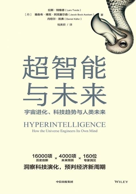 超智能与未来 - 书籍网盘资源预览图