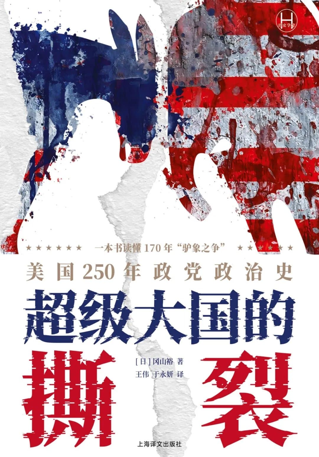 超级大国的撕裂 - 书籍网盘资源预览图