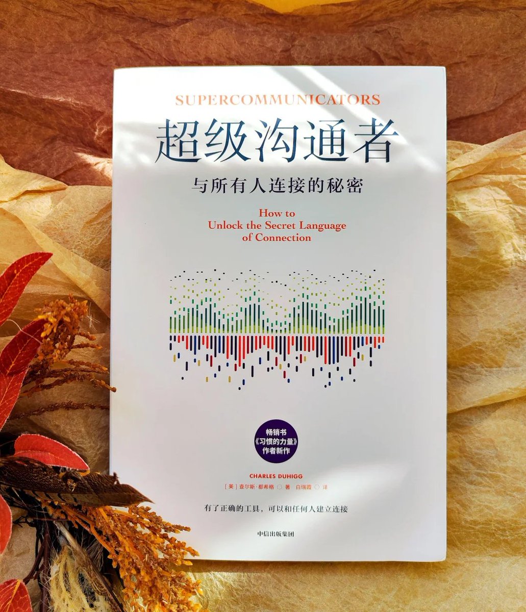 超级沟通者 - 书籍网盘资源预览图