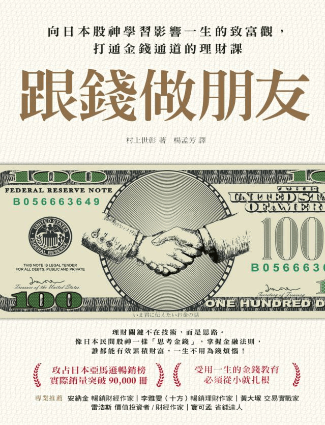 跟钱做朋友 - 书籍网盘资源预览图